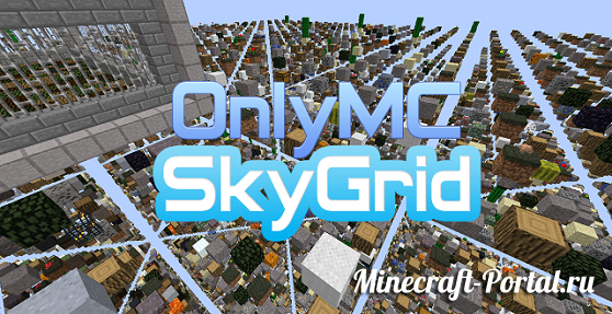 Открытие режима SkyGrid